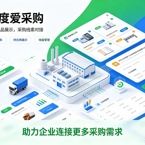 文登百度爱采购